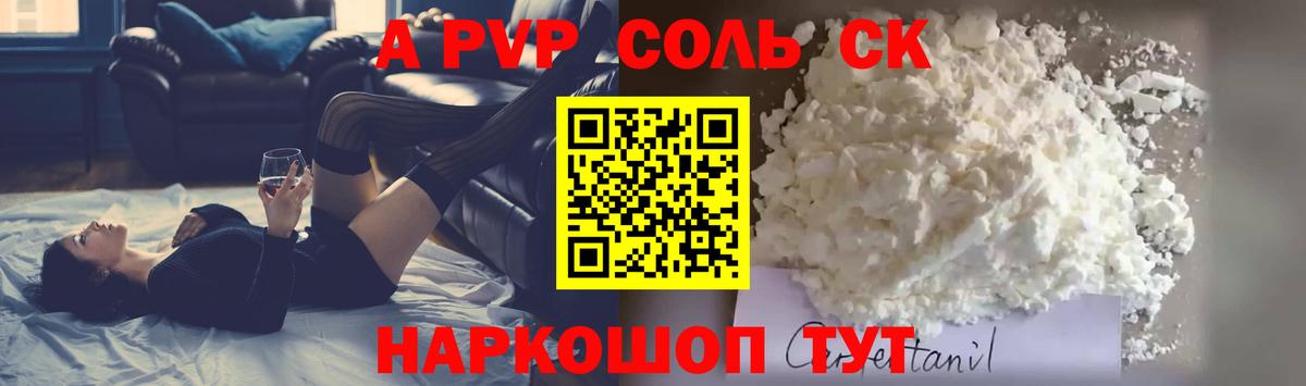 Альфа ПВП кристаллы  Вход с VPN  А ПВП кристаллы  Alfa_PVP Соль  Норильск 