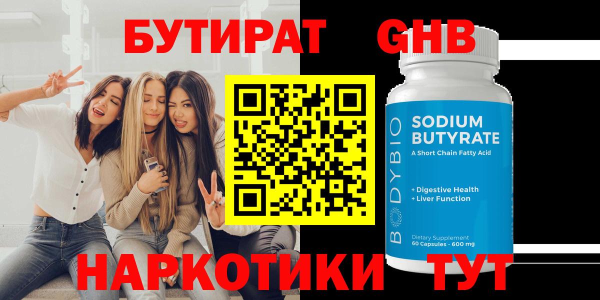 Норильск  Бутират бутик  Вход с VPN 