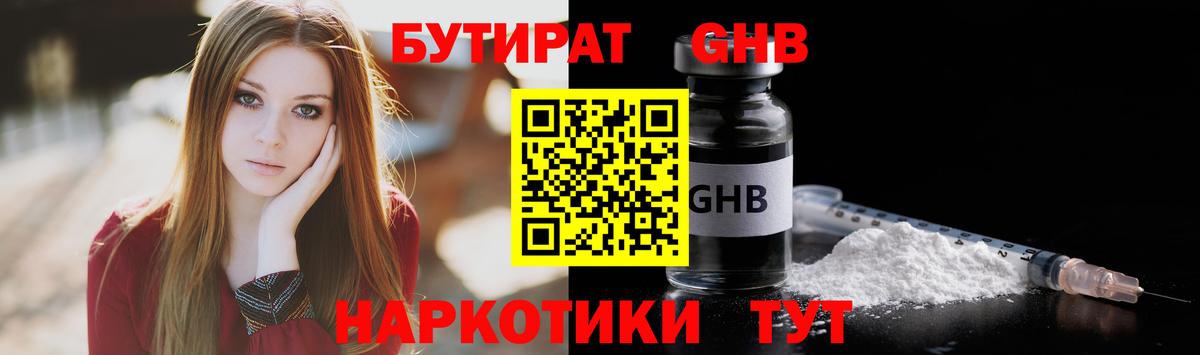БУТИРАТ BDO Норильск