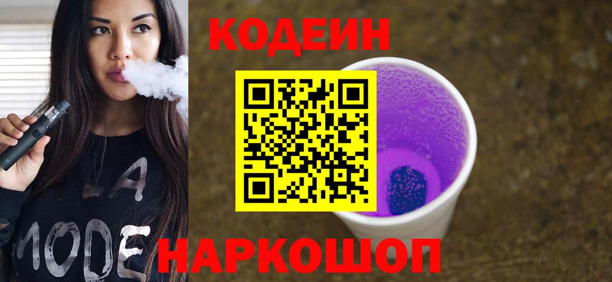 Codein Purple Drank Норильск