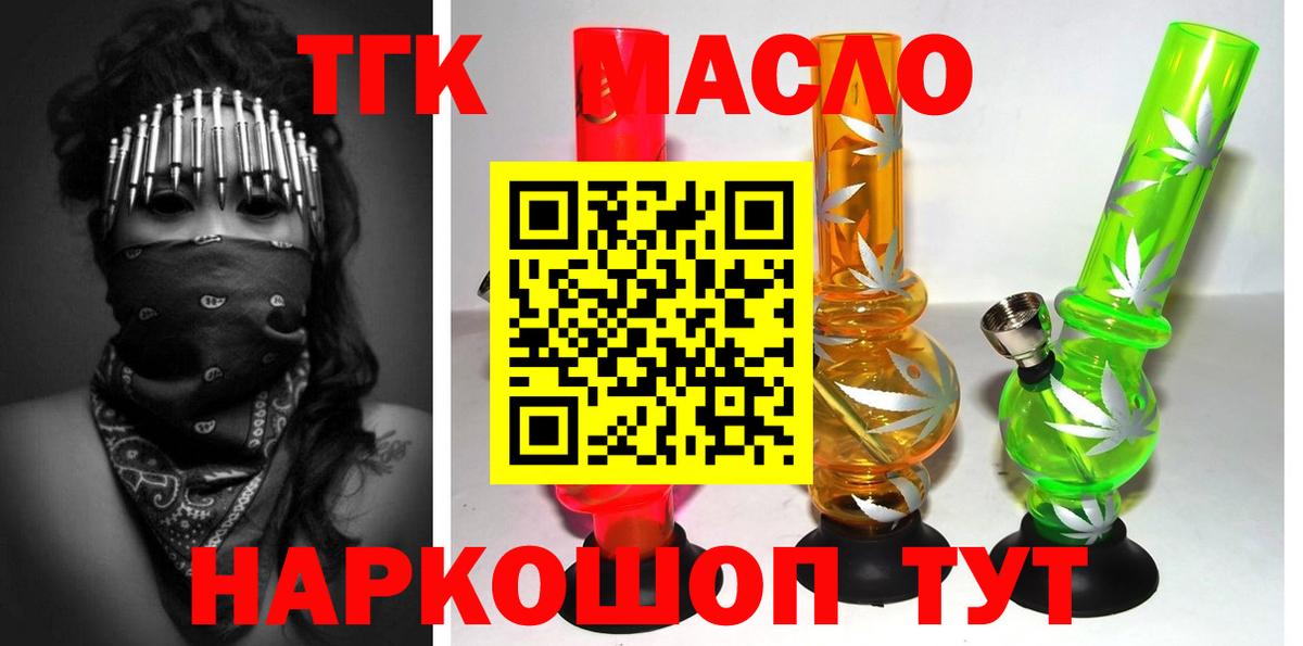 Дистиллят ТГК THC oil  Вход с VPN  mega зеркало  Норильск  ТГК концентрат 
